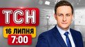 Атака балістикою по Києву! Зміни в уряді! Федоров залишає Міноборони! | ТСН 07:00 16 липня