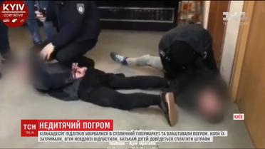 У Києві компанія підлітків влаштувала погром у гіпермаркеті