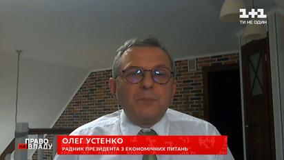 "Наступний рік - це рік "чорних лебедів", пов'язаних із глобальною економічною кризою" - Олег Устенко