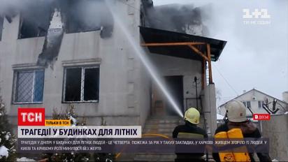 Чому в Україні так часто горять будинки для літніх і чи можна уникнути жертв