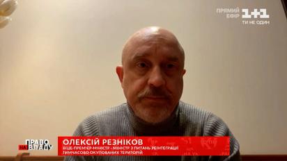 Резников рассказал, что Россия готовила провокацию с обменом пленными