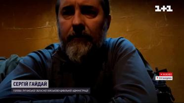 Голова Луганської обласної військової адміністрації Гайдай розповів про гуманітарну ситуацію