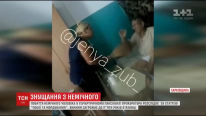 Шмагала віником і матюкала: у пансіонаті санітарка відлупцювала літнього чоловіка