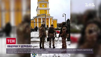 Осередки "русского міра": СБУ продовжує обшуки храмів та монастирів УПЦ МП