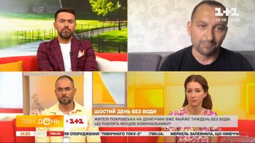 В Покровске Донецкой области выключили воду: как спасаются местные жители и что обещают чиновники