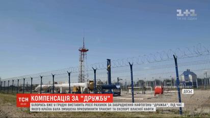Білорусь вже у грудні виставить Росії рахунок за "брудну" нафту