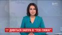 Выпуск ТСН.19:30 за 2 декабря 2017 года (полная версия)