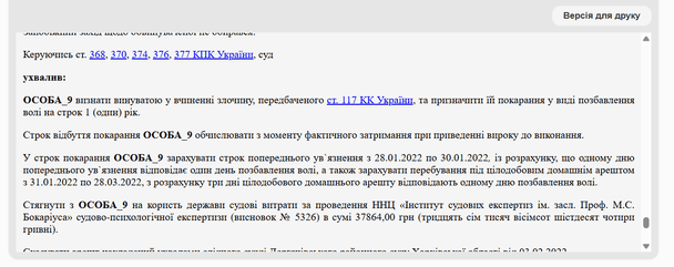 Вирок суду / © Єдиний державний реєстр судових рішень