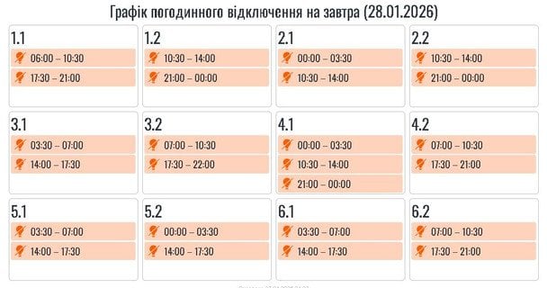 Графік відключення світла на Прикарпатті 28 січня