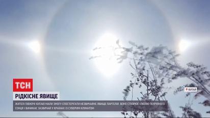 Потрійне сонце в Китаї: через заломлення сонячного світла жителі країни спостерігали рідкісне явище