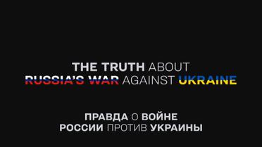 Правда про війну Росії проти України