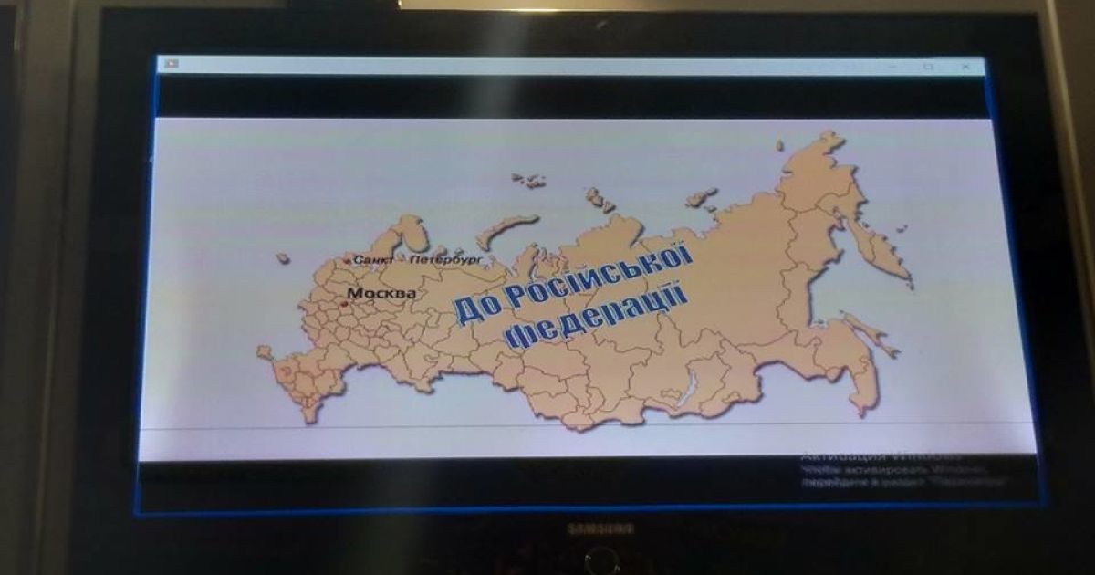 На автовокзалі "Видубичі" видалили скандальну мапу з "російським" Кримом