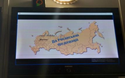 На автовокзале "Выдубичи" удалили скандальную карту с "российским" Крымом