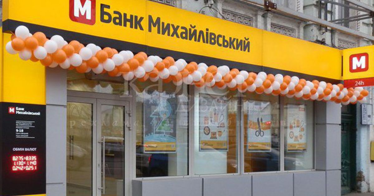 Банк Михайловский