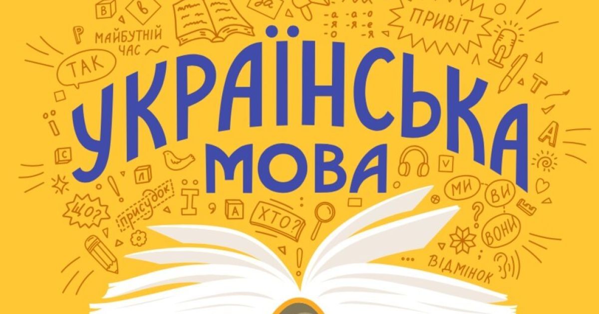 Говоримо українською