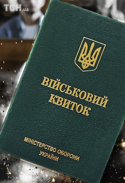 Военный билет и студенты