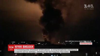 В Кропивницком произошли четыре мощных взрыва