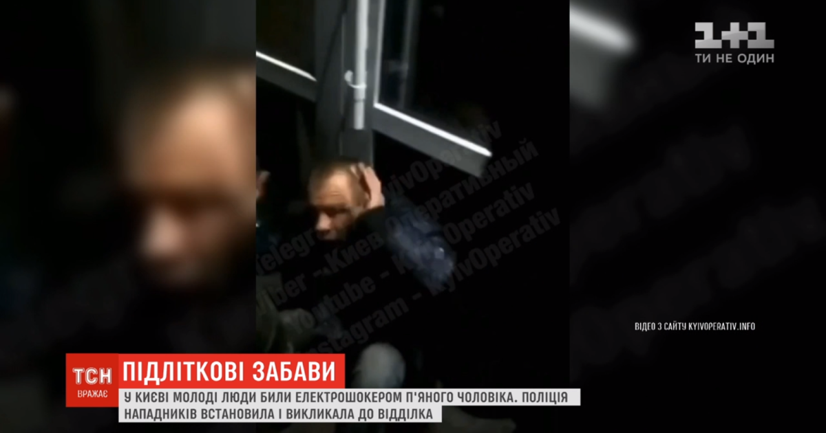 Столичні підлітки били електрошокером чоловіка заради відео у соцмережі