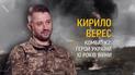 Как закончится война? Откровенное интервью с комбатом Вересом, который ответил на важные вопросы