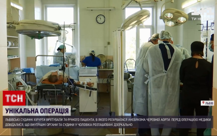 Медицинский феномен: львовские хирурги спасли 74-летнего пациента, у которого обнаружили зеркальные органы