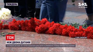 Новини тижня: як 8 та 9 травня минули в Україні та за кордоном і чим різняться ці пам`ятні дати