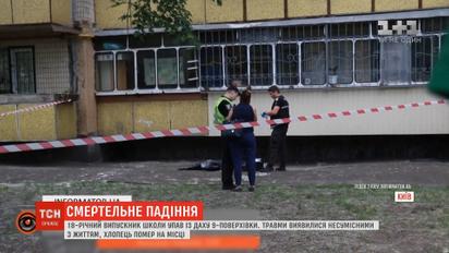В Киеве выпускник упал с крыши многоэтажки