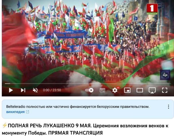 Скриншот з анонсом промови Лукашенка / ©