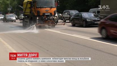 Столичні дороги почали мити за допомогою шампуню