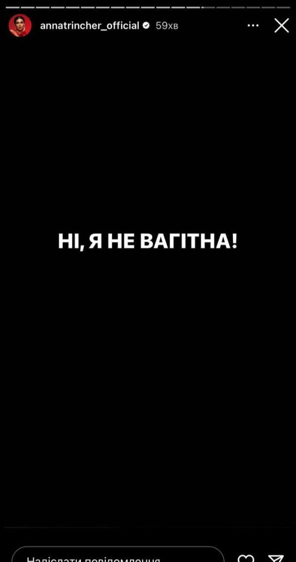 У Анны Тринчер проблемы со здоровьем / © instagram.com/annatrincher_official