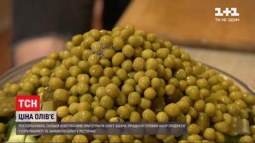 Ціна олів'є: скільки доведеться заплатити за приготування новорічної страви