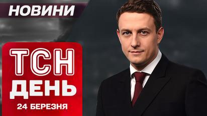 ТСН новости вечер 24 марта. Удар баллистикой по Сумам! Подробности переговоров России с США