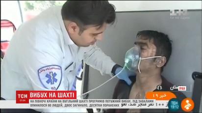 На шахті на півночі Ірану стався вибух, є загиблі