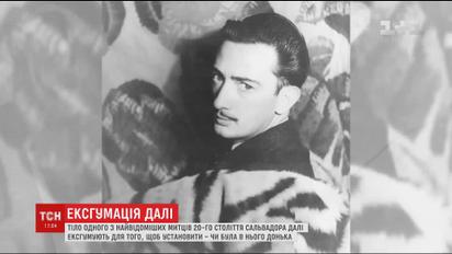 Тіло Сальвадора Далі ексгумують, аби встановити, чи була у нього донька