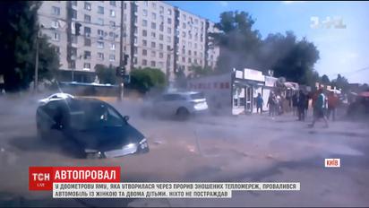 В Киеве под землю провалилось авто с женщиной и двумя детьми