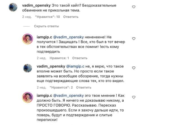 Артист не хочет приводить доказательства своих слов / © instagram.com/iamgip.c