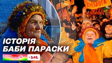 Символ Помаранчевої революції: історія баби Параски