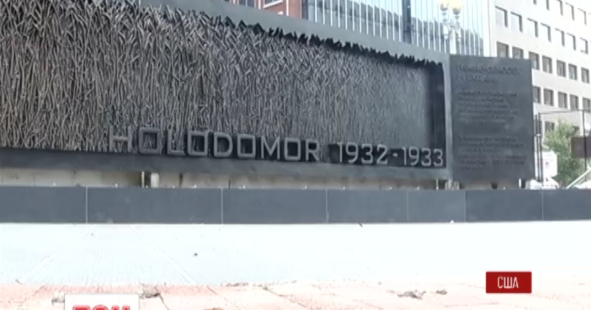 В Вашингтоне почтили мемориалом жертв украинского Голодомора