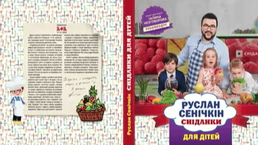 Руслан Сеничкин выпустил вторую книгу