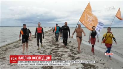 Сотні поляків вирушили у марафон пляжем та водою, аби поласувати соленою рибою