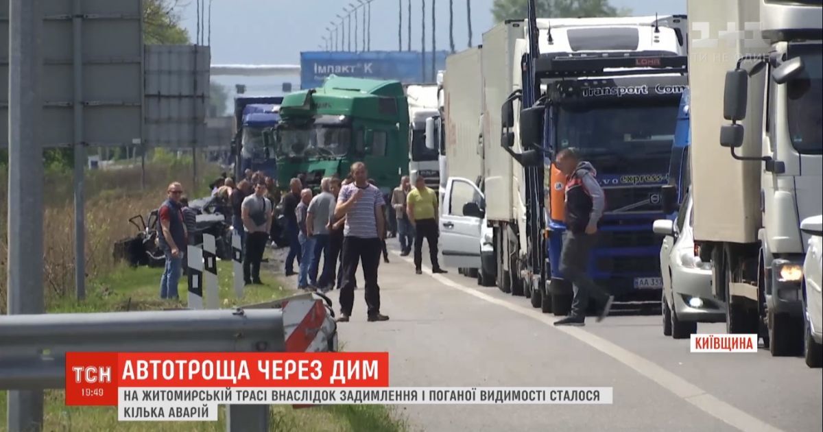 На Житомирській трасі сталася масова ДТП – дорогу вкрило димовою завісою
