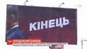Состязание рекламных щитов: штаб Порошенко обвиняет оператора рекламного рынка в провокации