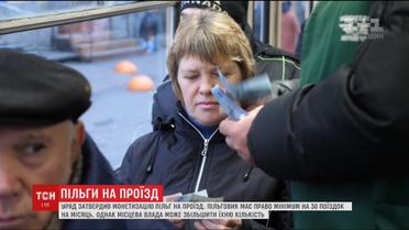 Уряд затвердив новий порядок проїзду пільговиків у громадському транспорті