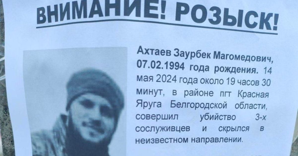 Объявление, которое расклеили оккупанты, чтобы найти стрелка