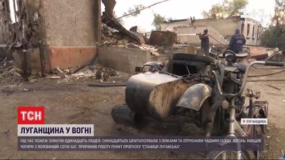 У Луганській області місцеві серед ночі тікали зі своїх будинків через масштабні пожежі