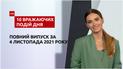 Пожар в Лавре, депутаты-шалуны и другое, - в ТСН.10 впечатляющих событий дня за 04.11.2021