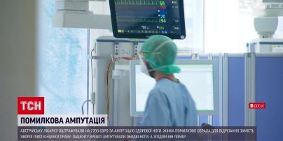 Новини світу: австрійську лікарку оштрафували за ампутацію неправильної ноги
