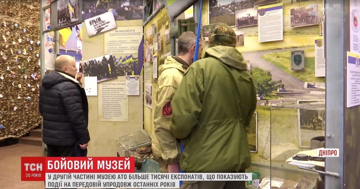 В Днепре расширили экспозицию уникального музея АТО