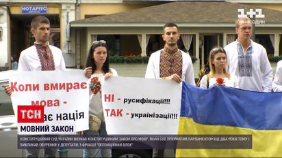 Новини України: чому закон про мову визнали конституційним лише зараз