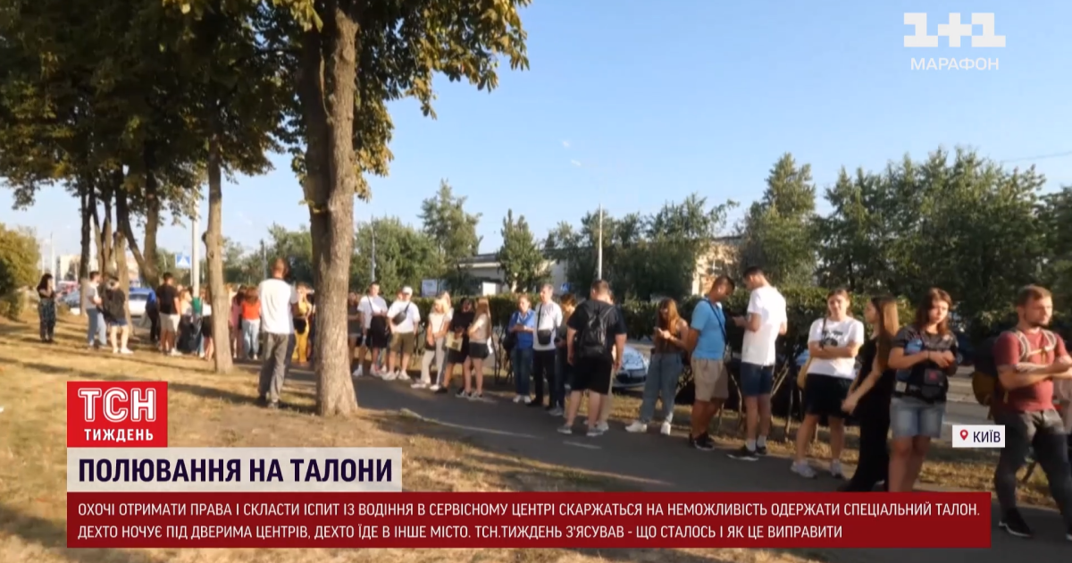 Черги до сервісного центру