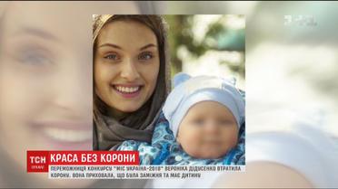 Мисс Украина 2018 года скрыла, что была замужем и имеет 4-летнего сына